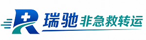 朝天区瑞驰非急救转运｜病人出院长途护送服务